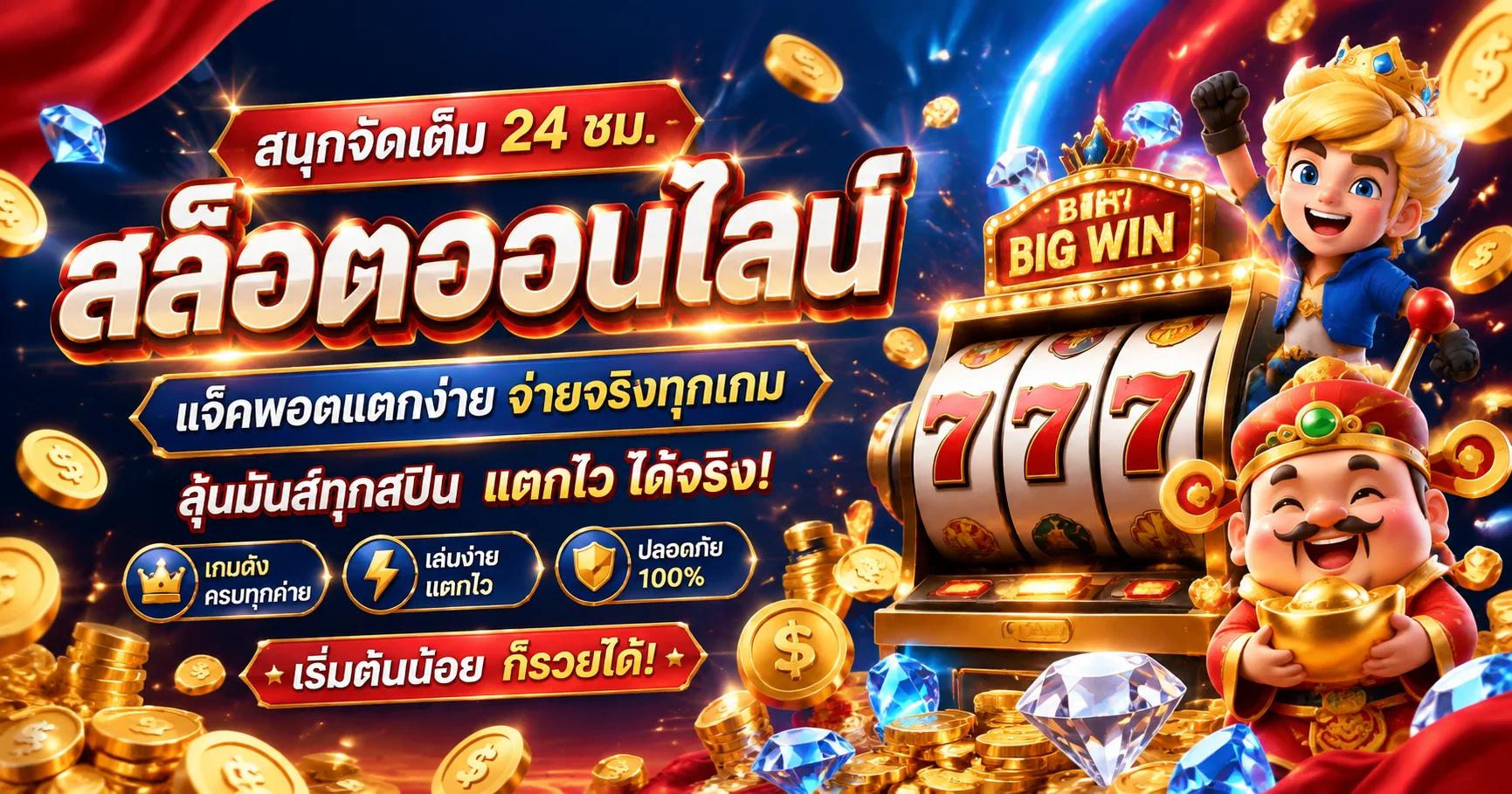 ระบบฝากถอนออโต้ REDBLUE168 รวดเร็วภายใน 30 วินาที รองรับทุกธนาคาร