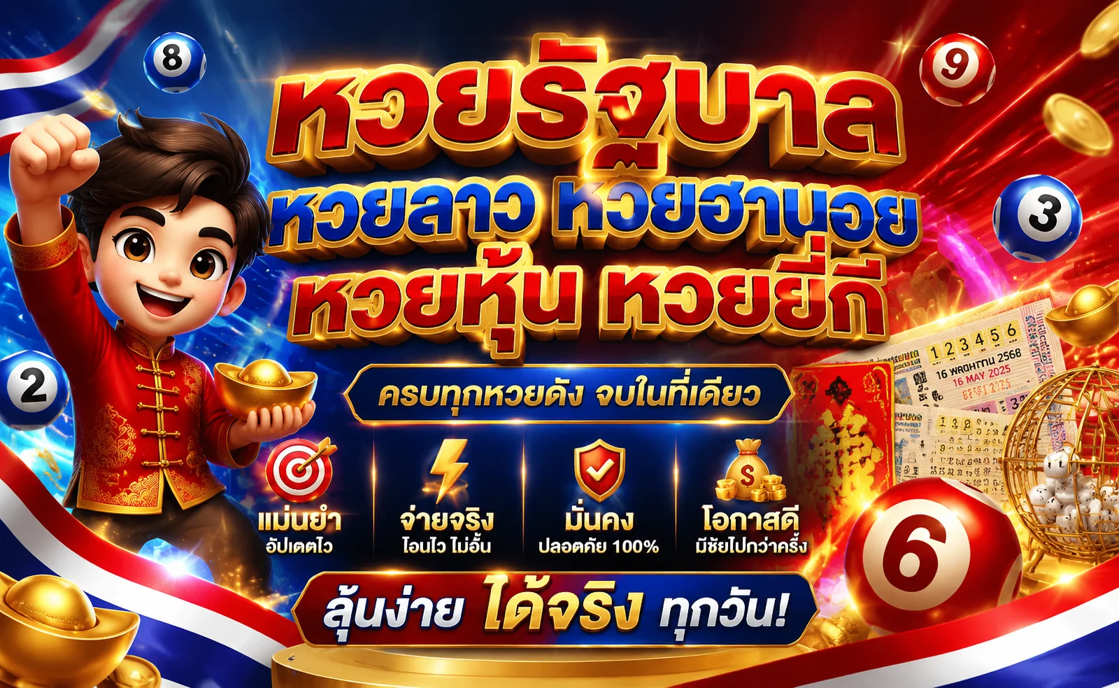 แบนเนอร์แทงหวยออนไลน์ REDBLUE168 หวยรัฐ หวยลาว หวยฮานอย